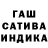 Гашиш индика сатива Hasan Muminov