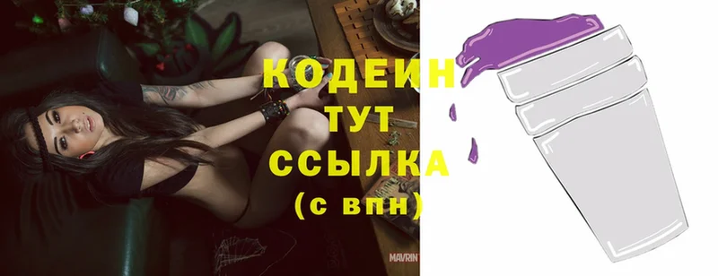 Codein Purple Drank  Энгельс 