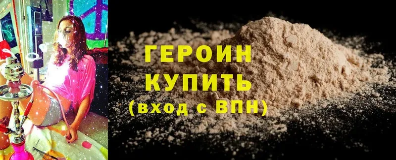 Героин Heroin  Энгельс 