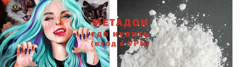 Метадон methadone  Энгельс 